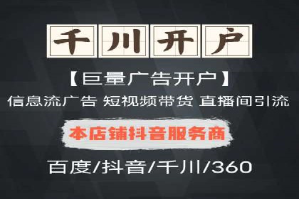 如何在百度信息流成功开户？